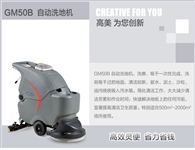 高美手推式全自動洗地機，便捷靈敏，省力省錢