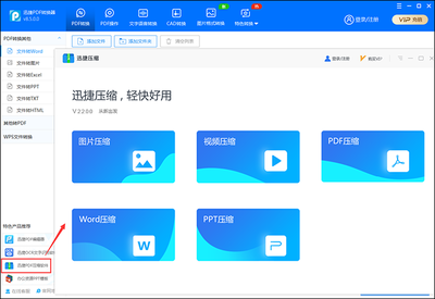 迅捷PDF轉(zhuǎn)換器V8.5.0.0全新升級 效率與體驗的雙重躍遷